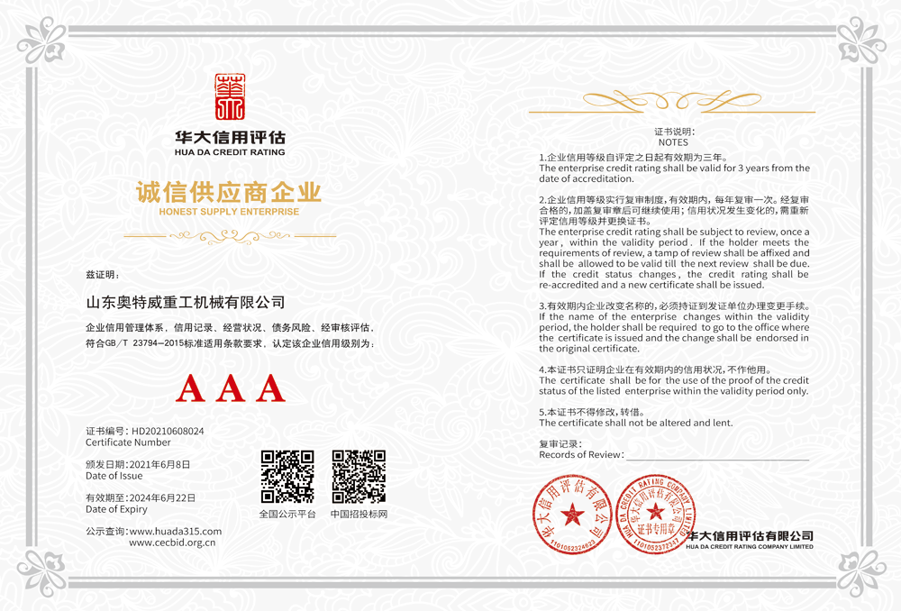 誠信供應商企業(yè)